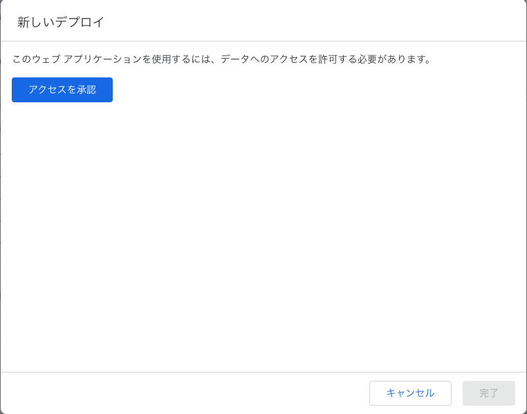 「アクセスを承認」が表示された場合は、クリックして権限確認に進みます。