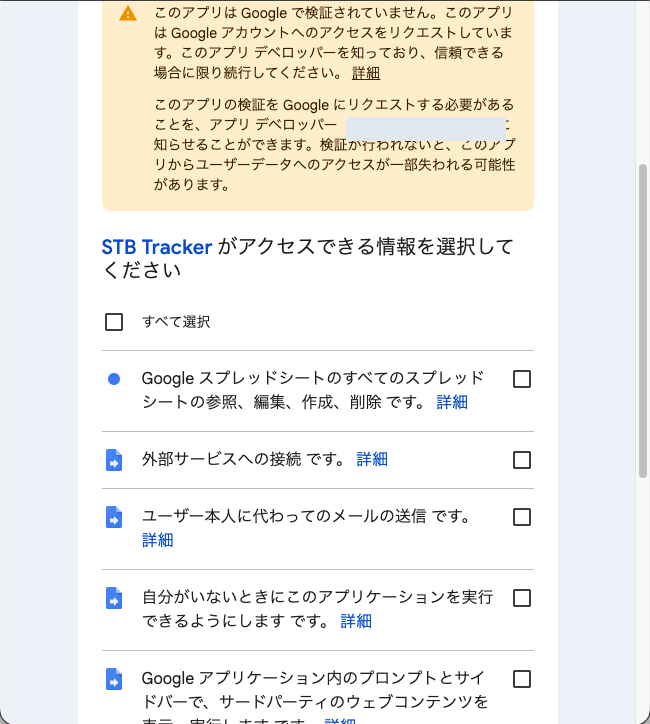 権限の一覧が表示されたら、必要な項目を確認します。